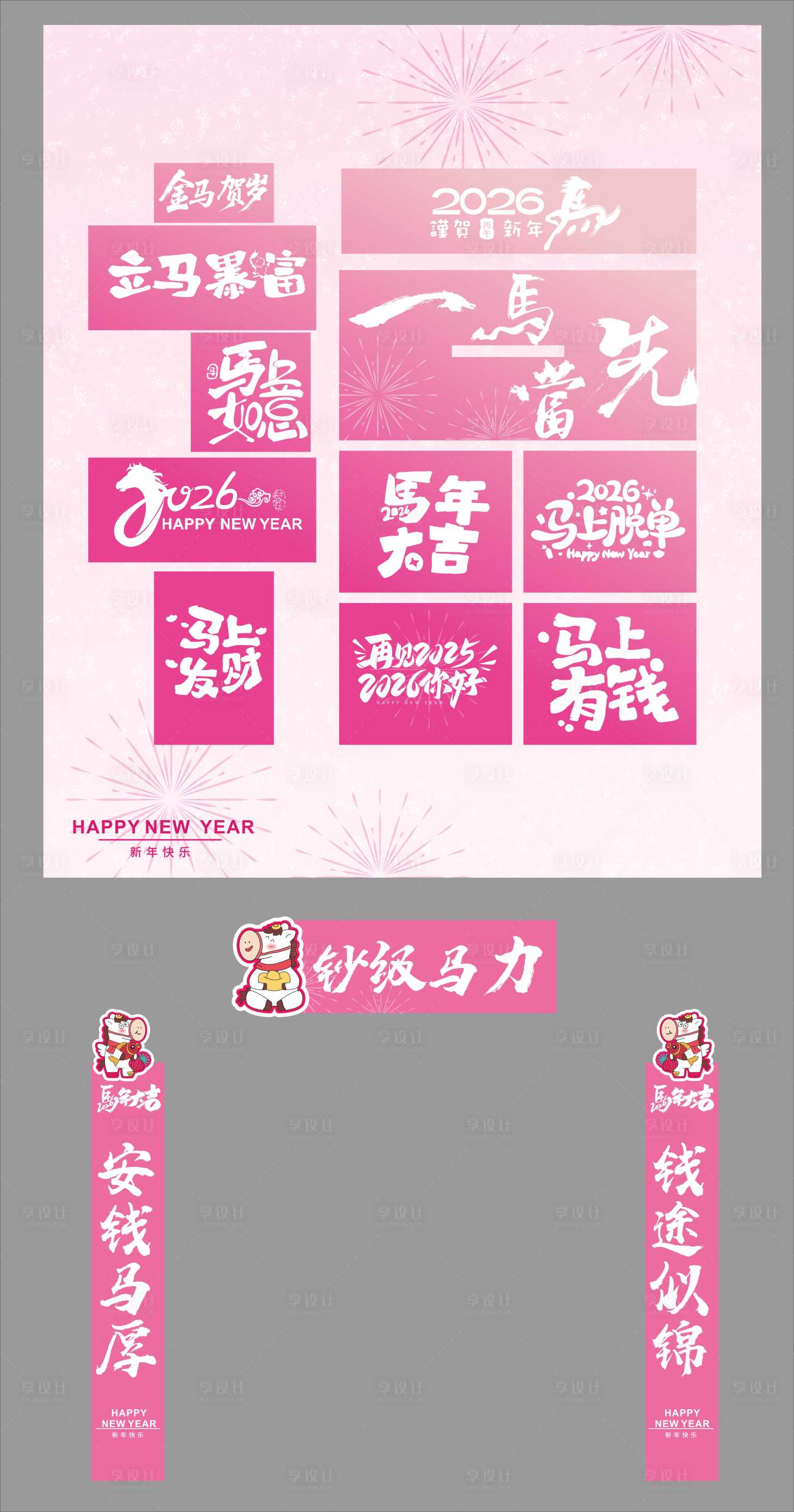 源文件下载【享设计】搜索编号：28280035281257913【新年马年门头拍照合影签到处美陈堆头】