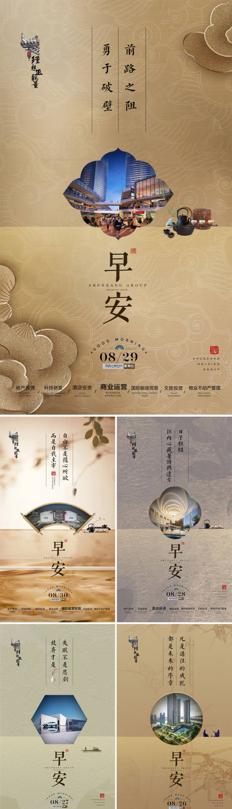 源文件下载【享设计】搜索编号：26390034995283084【中式地产早安国风复古海报】