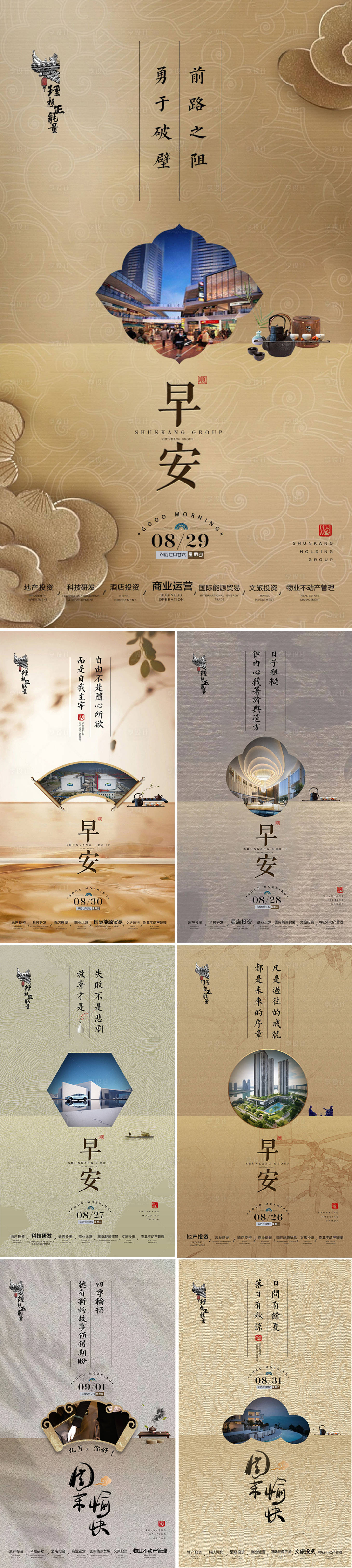 源文件下载【享设计】搜索编号：26390034995283084【中式地产早安国风复古海报】