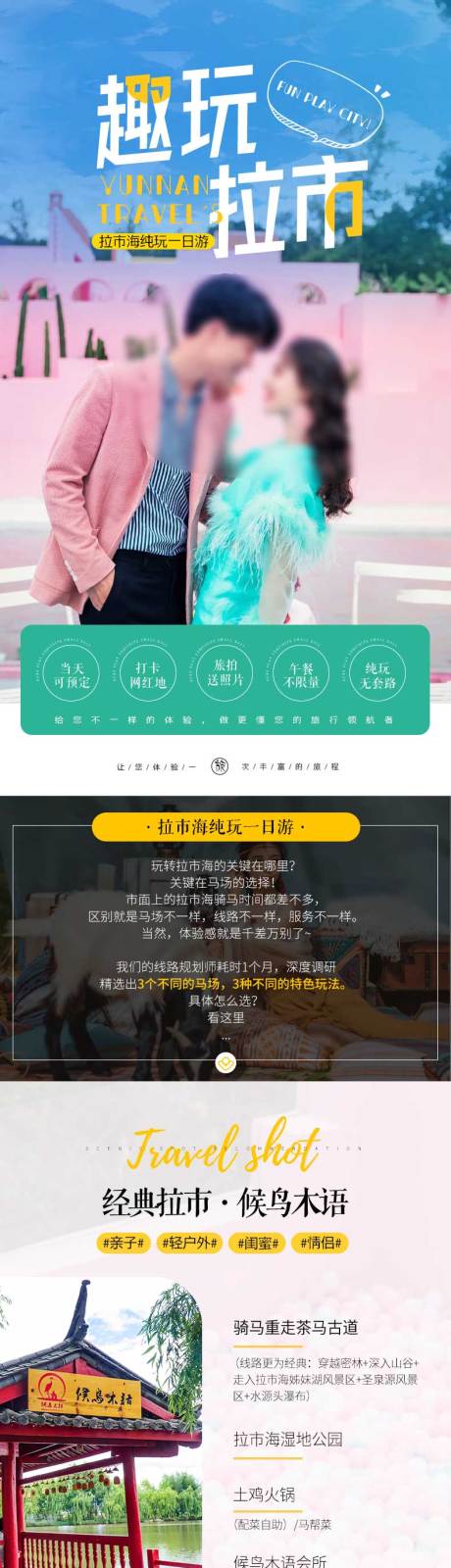 源文件下载【享设计】搜索编号：64160035287042082【大理丽江高端创意旅游详情页】