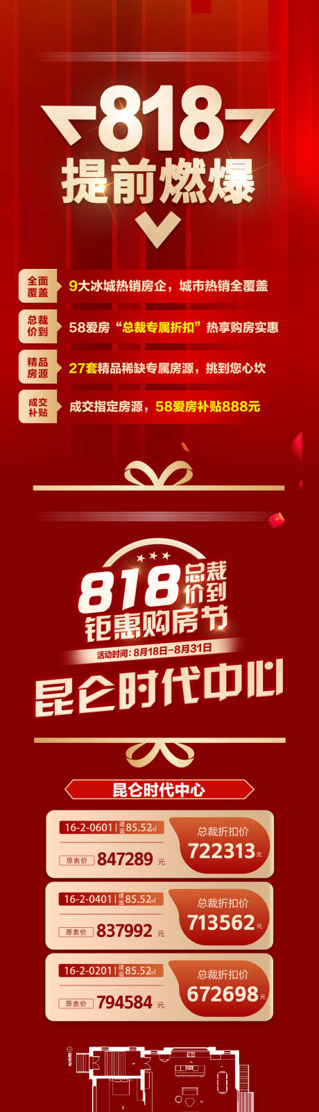 源文件下载【享设计】搜索编号：31100034841803494【提前燃爆钜惠购房节特价房红色海报】