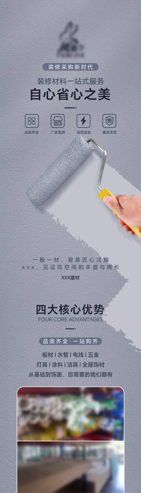 源文件下载【享设计】搜索编号：90260034866473862【地产选材宣传长图】