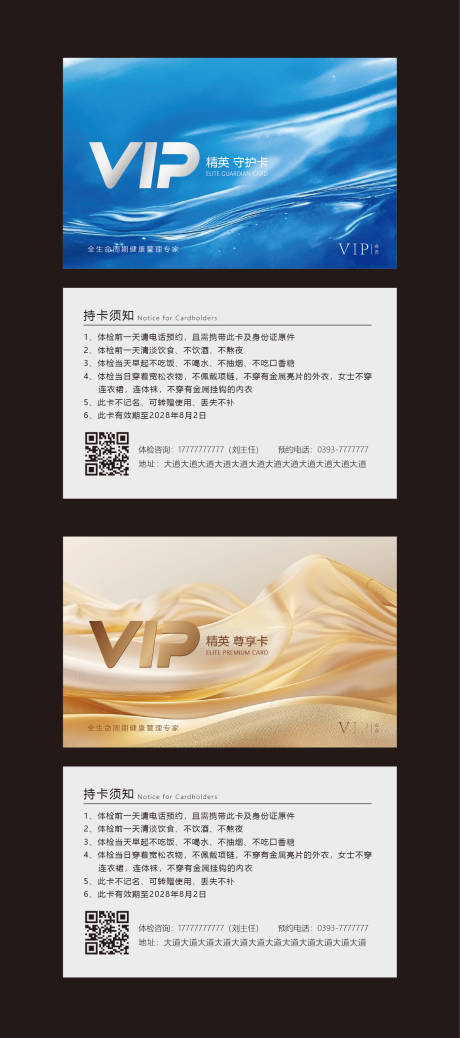 源文件下载【享设计】搜索编号：40550035298836738【体检VIP会员卡】