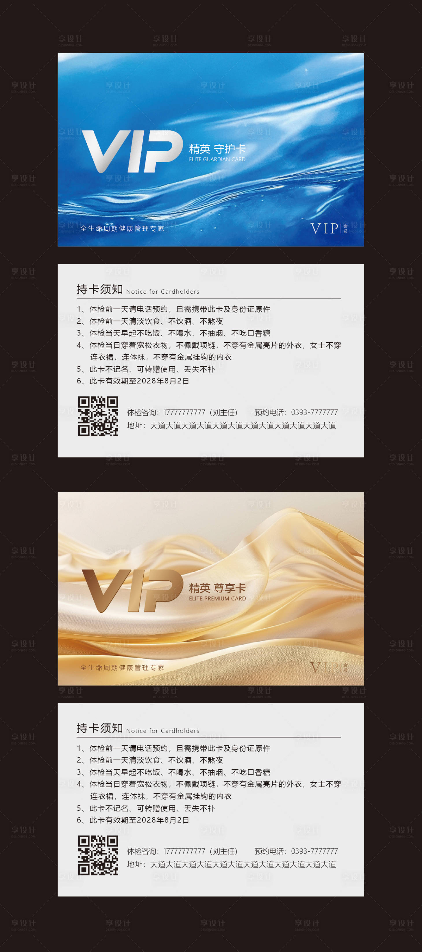 源文件下载【享设计】搜索编号：40550035298836738【体检VIP会员卡】