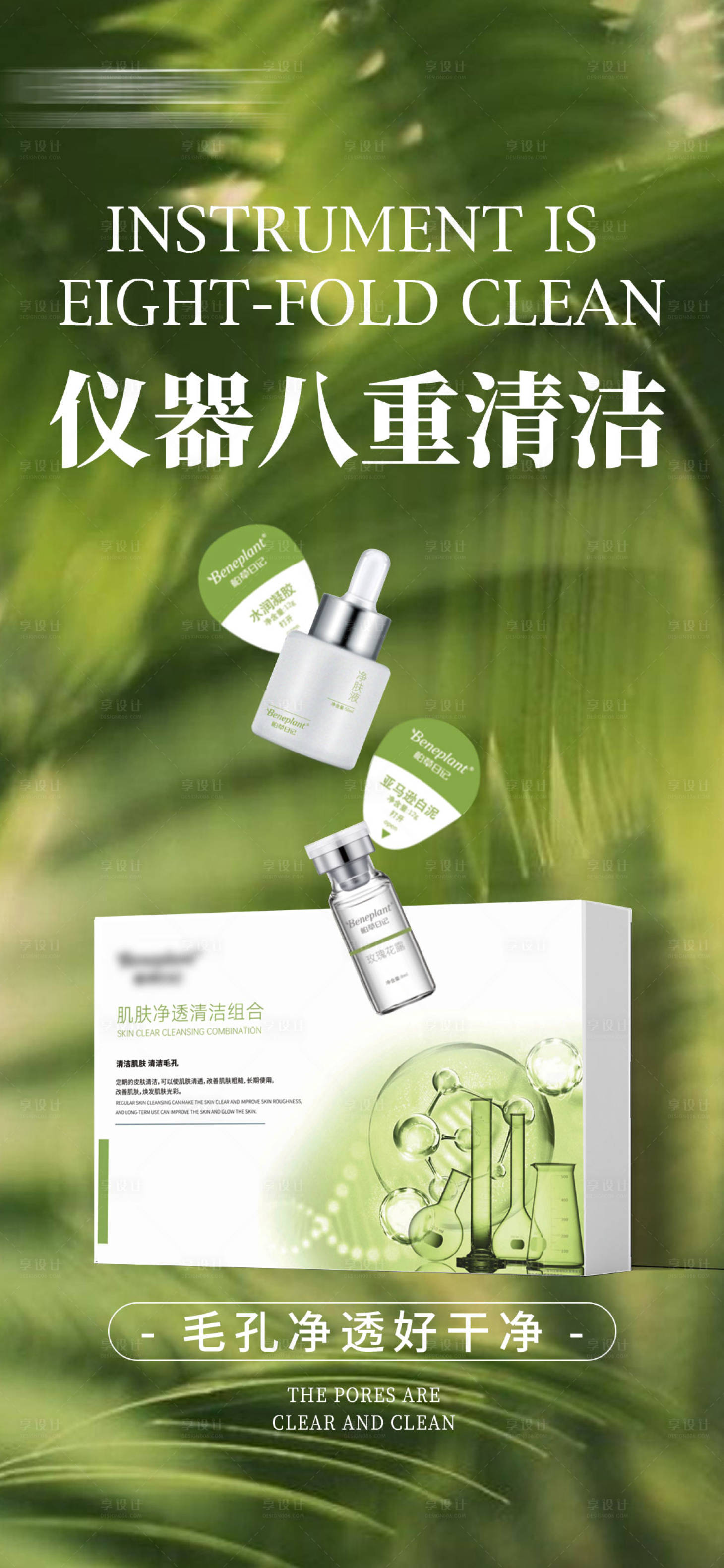 源文件下载【享设计】搜索编号：36920034897992574【化妆品美业仪器套盒海报】