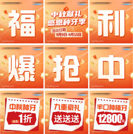 源文件下载【享设计】搜索编号：18000034885892234【口腔中秋感恩献礼活动九宫格海报】