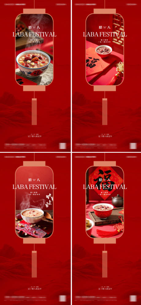 源文件下载【享设计】搜索编号：73150035081511747【腊八节海报】