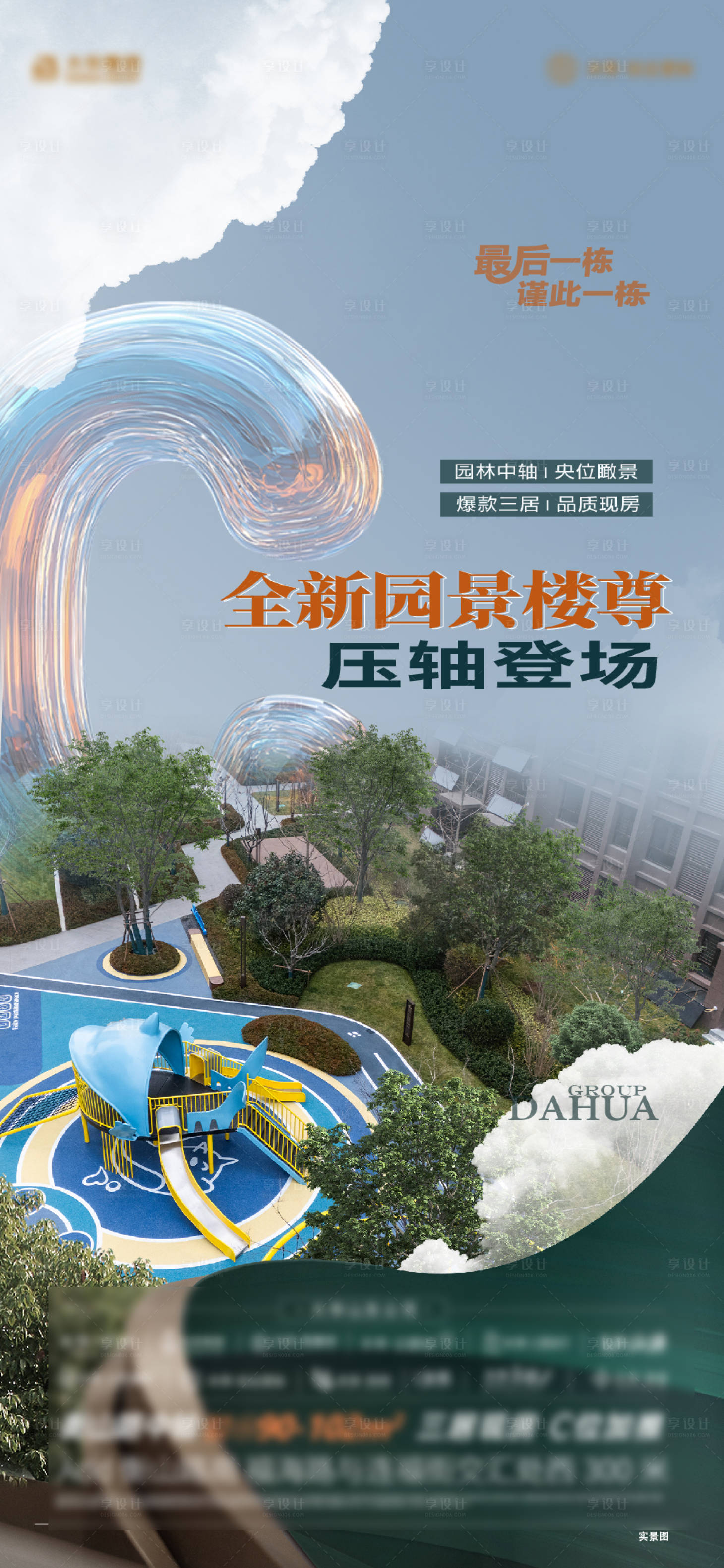 源文件下载【享设计】搜索编号：31420034993109795【公园家海报】