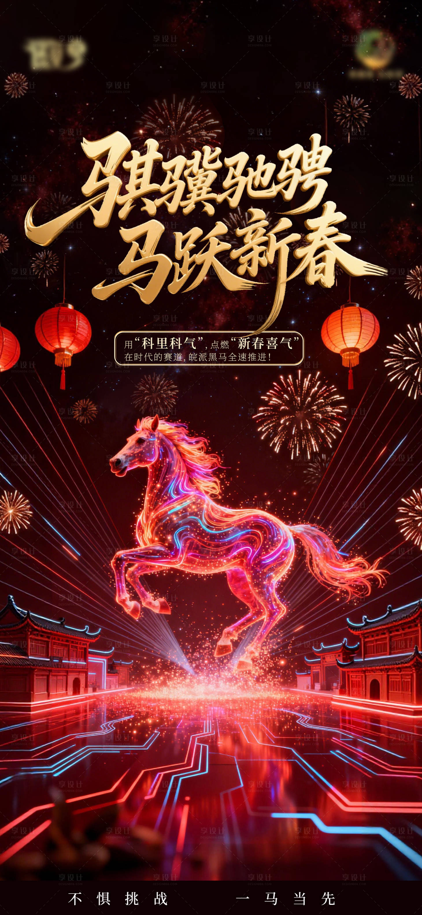 源文件下载【享设计】搜索编号：34790034985474650【2026马年宣传海报】