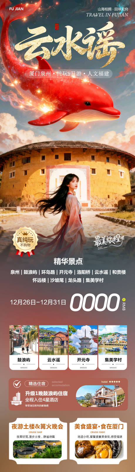 源文件下载【享设计】搜索编号：93510035046056291【福建厦门鼓浪屿厦门大学云水谣】