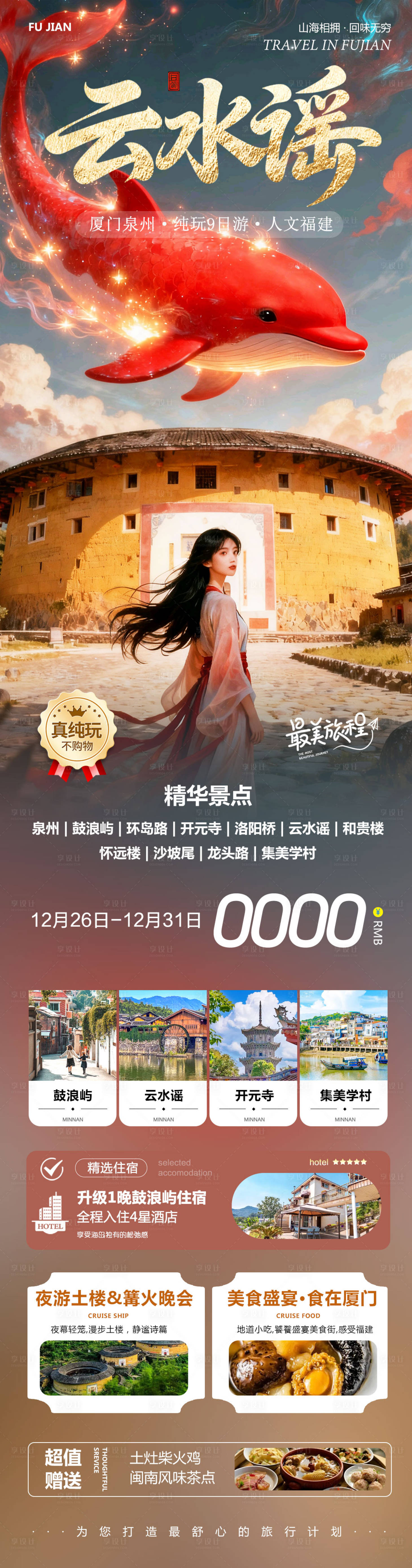 源文件下载【享设计】搜索编号：93510035046056291【福建厦门鼓浪屿厦门大学云水谣】