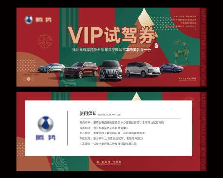 源文件下载【享设计】搜索编号：47050034926654878【新年汽车试驾券】