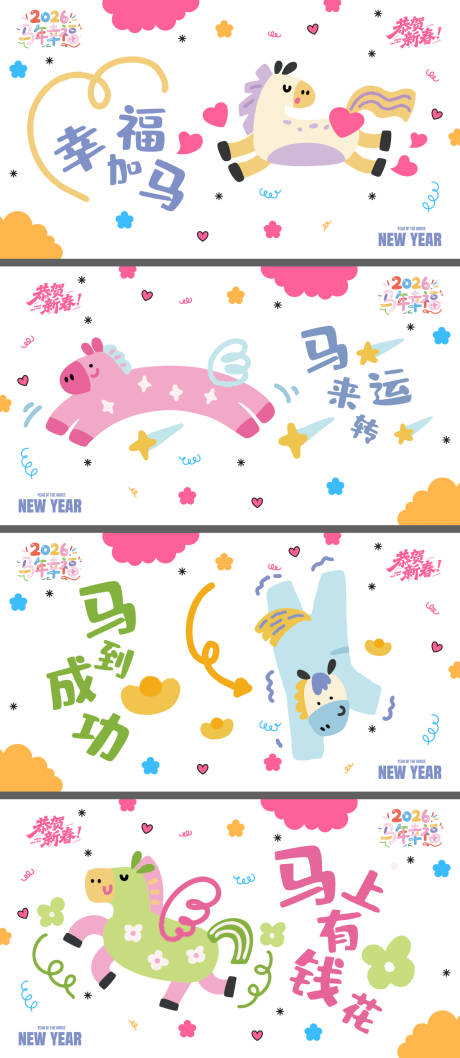 源文件下载【享设计】搜索编号：98080034915936861【2026马年新春插画海报】