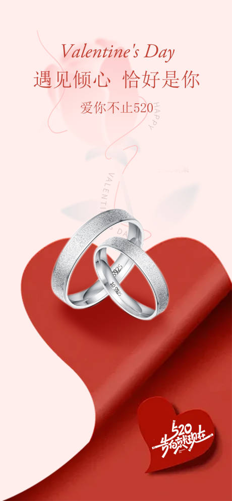 源文件下载【享设计】搜索编号：19340034919813427【情人节】
