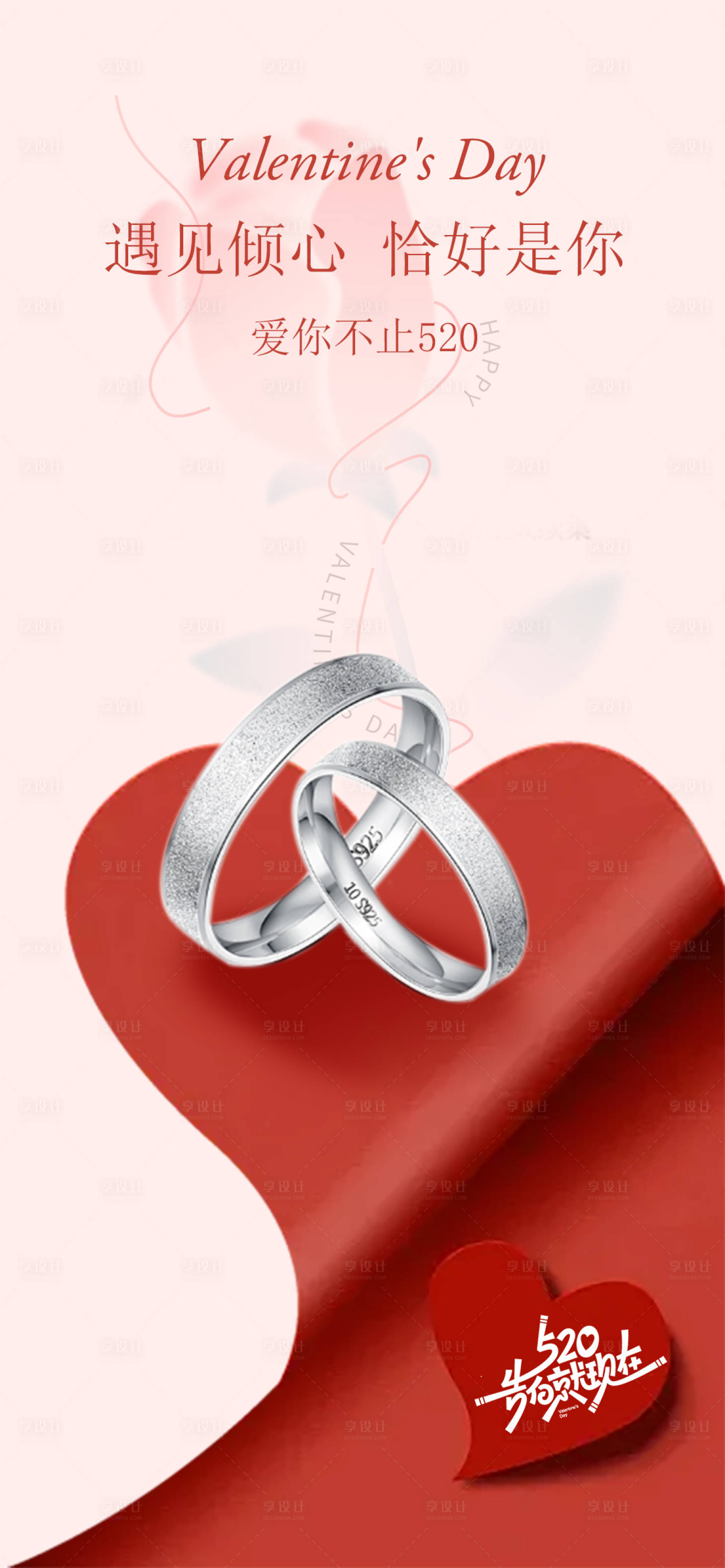 源文件下载【享设计】搜索编号：19340034919813427【情人节】