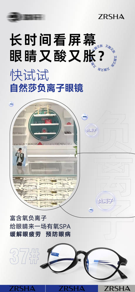 源文件下载【享设计】搜索编号：48320035116438581【眼镜配镜】