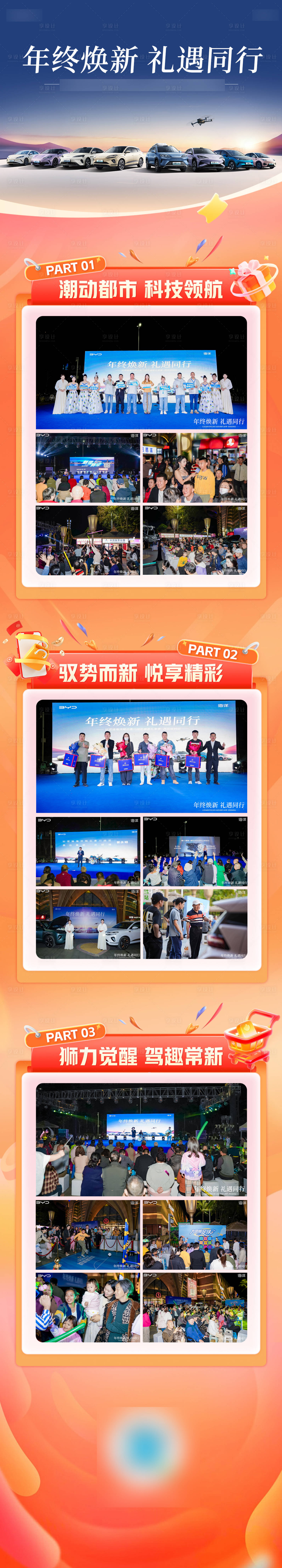 源文件下载【享设计】搜索编号：18570035277702261【活动长图】