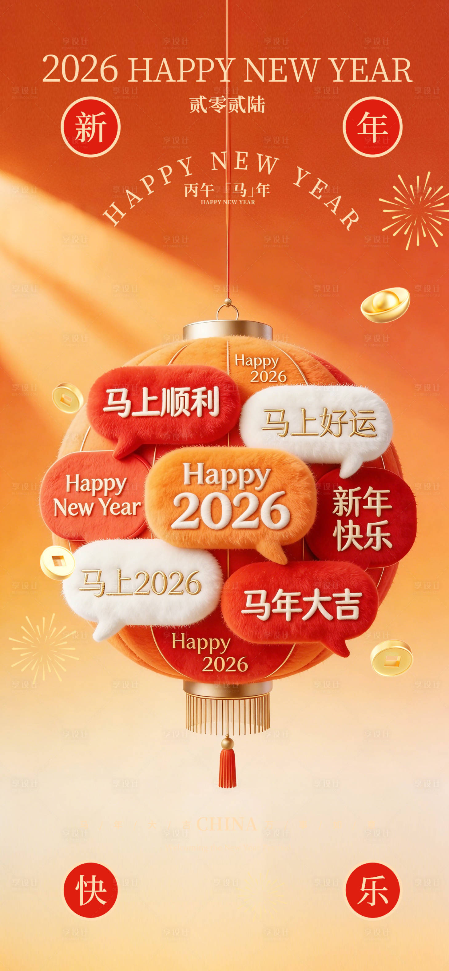 源文件下载【享设计】搜索编号：59800034982388278【新年海报】