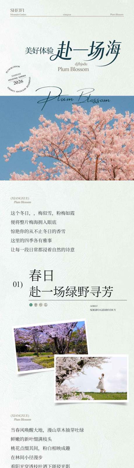 源文件下载【享设计】搜索编号：79610035081708249【旅游长途】