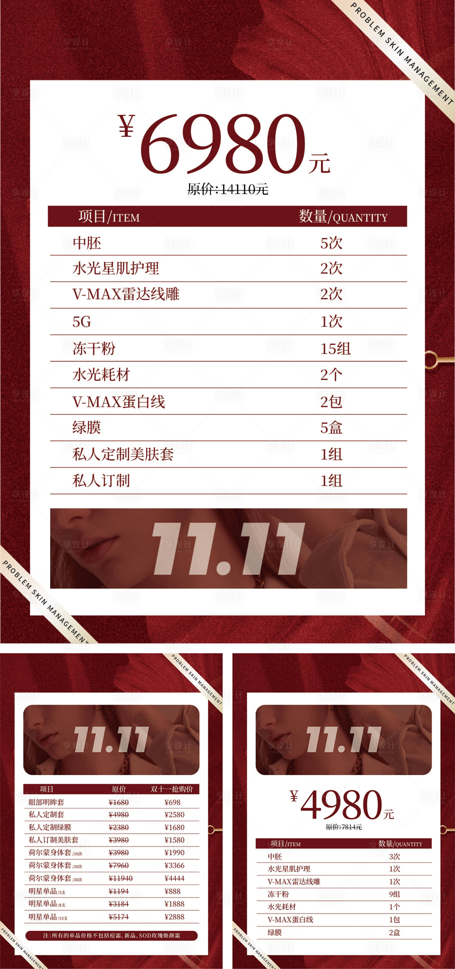 源文件下载【享设计】搜索编号：75830034910384187【医美双十一活动方案】