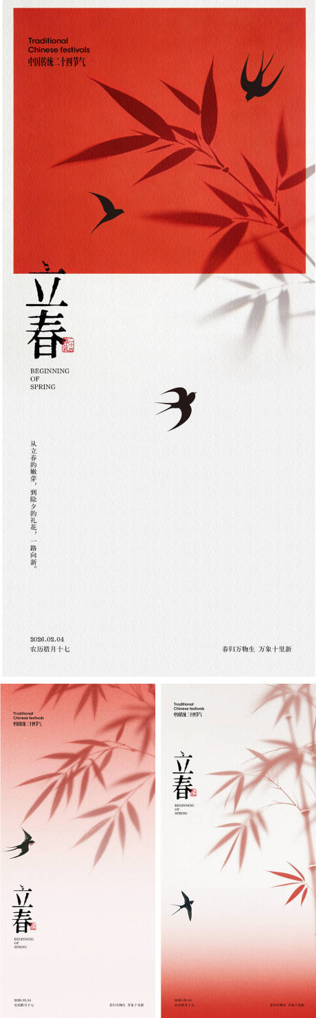 源文件下载【享设计】搜索编号：20030035159089820【立春节气海报】