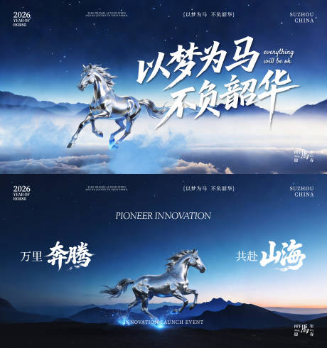 源文件下载【享设计】搜索编号：29870034848353371【马年年会主视觉】