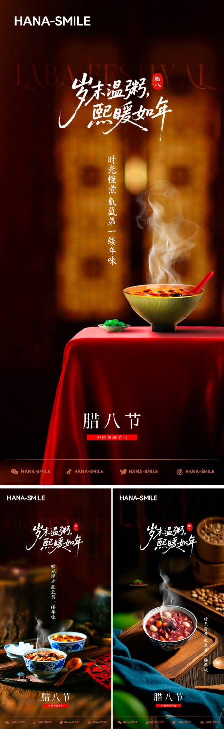 源文件下载【享设计】搜索编号：43260035072784589【腊八节节日系列海报】