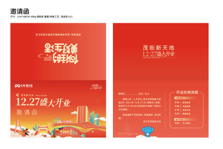 源文件下载【享设计】搜索编号：40930035192494153【商场开业邀请函】