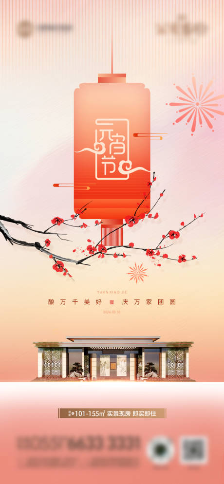 源文件下载【享设计】搜索编号：37680034907339118【元宵节海报】