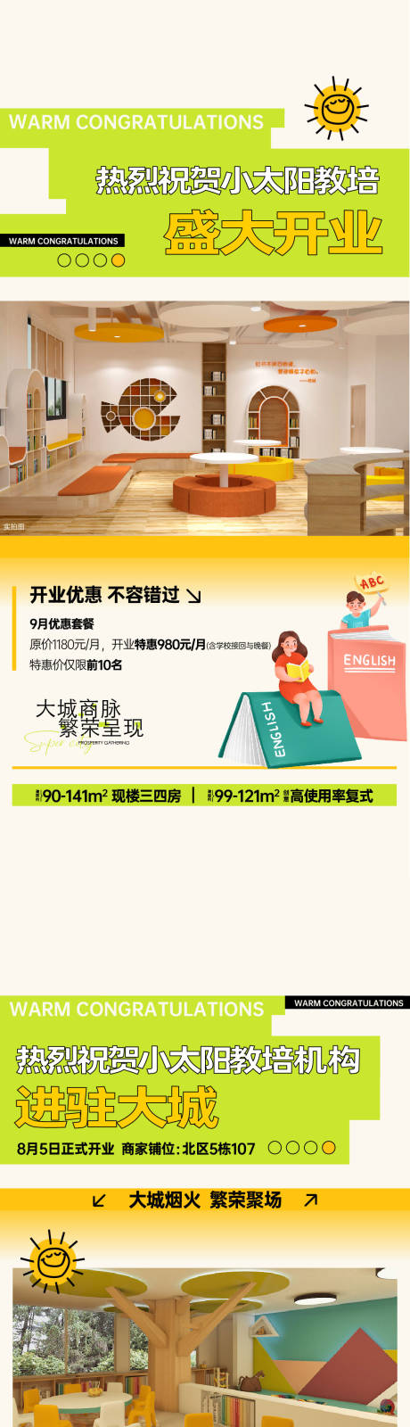 源文件下载【享设计】搜索编号：59910034876794117【商铺开业插画教育海报】