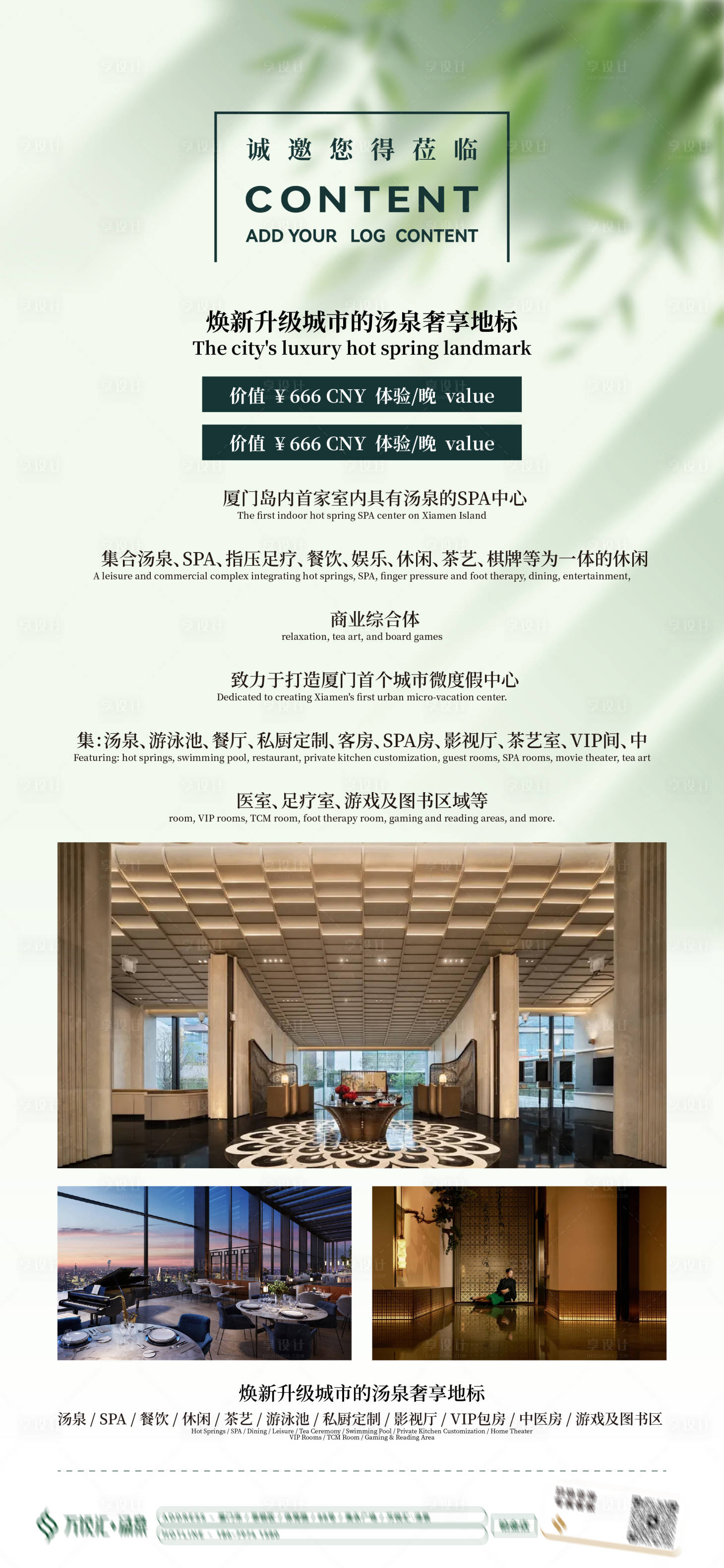 源文件下载【享设计】搜索编号：48690034940232701【酒店宣传海报】