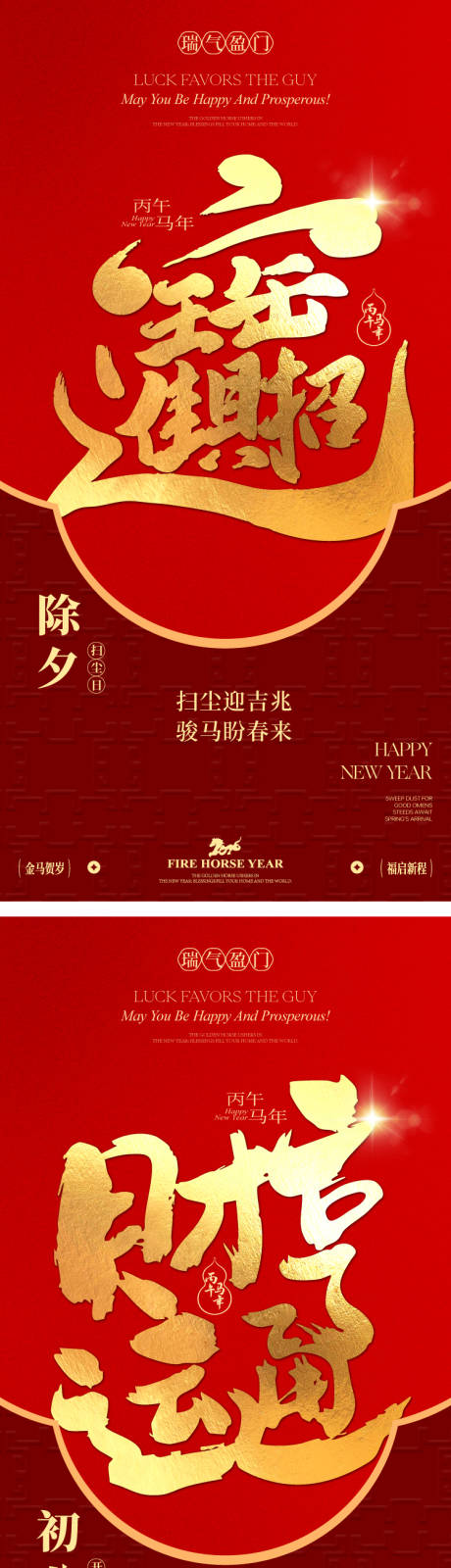 源文件下载【享设计】搜索编号：97120035088947913【除夕初八开工海报】