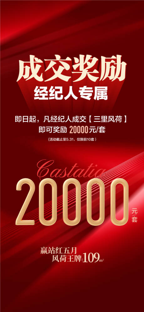 源文件下载【享设计】搜索编号：46110035051377082【成交奖励经纪人专属推荐享高佣海报】