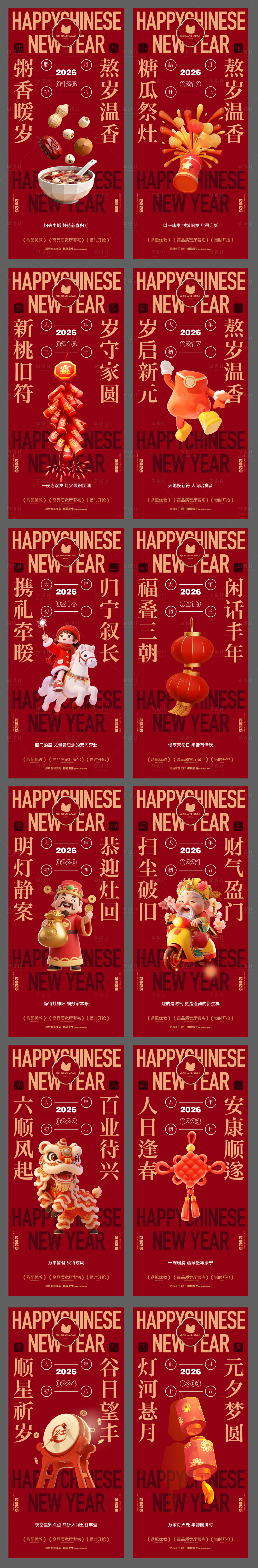 源文件下载【享设计】搜索编号：68680035200627771【春节年俗套图】