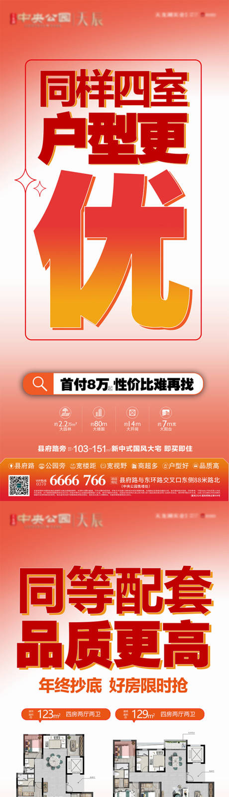 源文件下载【享设计】搜索编号：77140034811057396【地产促销户型更优价值稿】