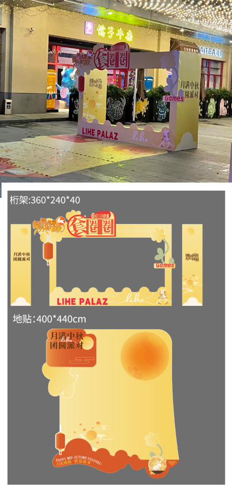 源文件下载【享设计】搜索编号：91730035107842297【套圈圈活动装置】