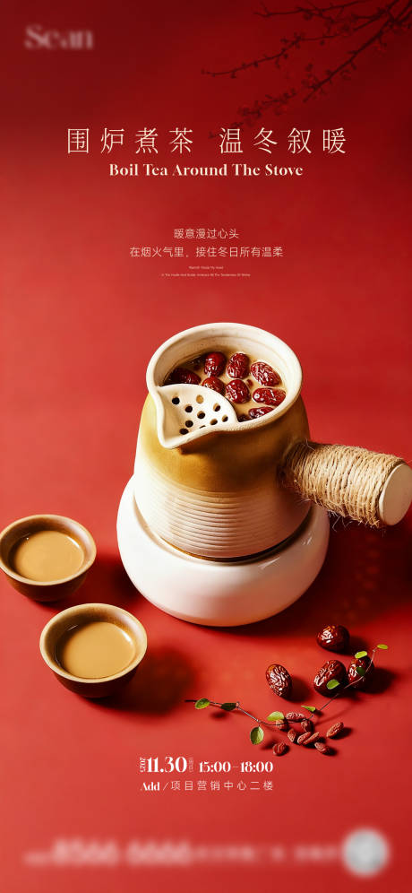 源文件下载【享设计】搜索编号：40900034957785974【地产围炉煮茶海报】