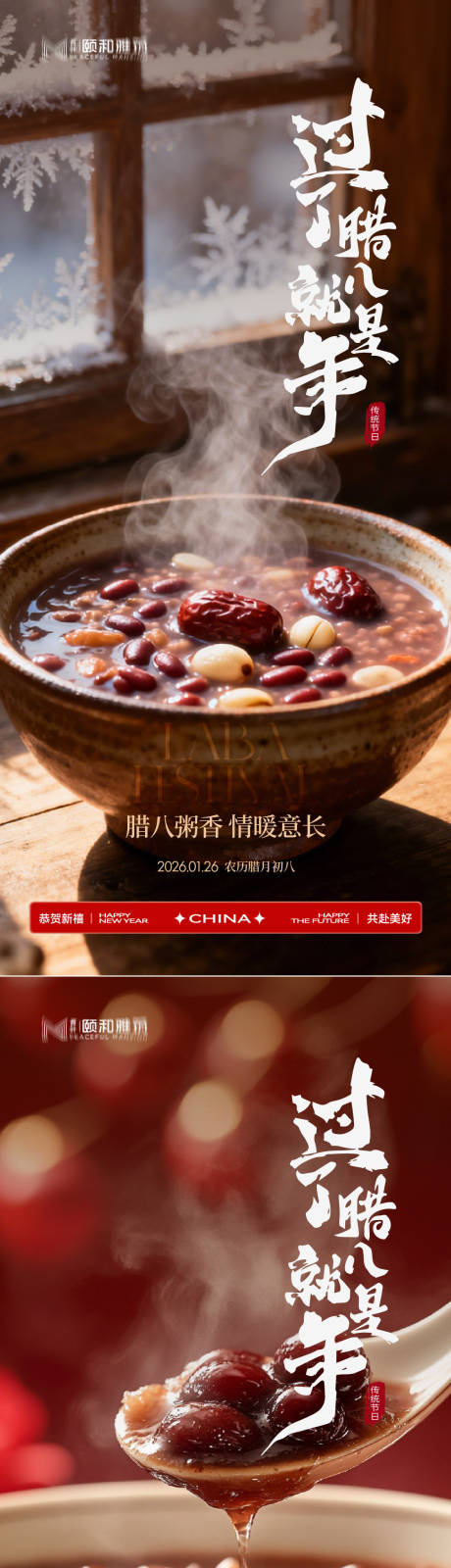 源文件下载【享设计】搜索编号：79860035196845413【腊八节日海报腊八粥2026】