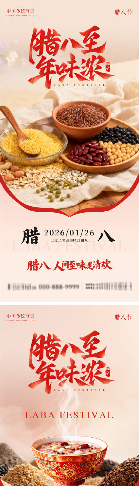 源文件下载【享设计】搜索编号：65880035121979538【腊八节系列朋友圈海报】