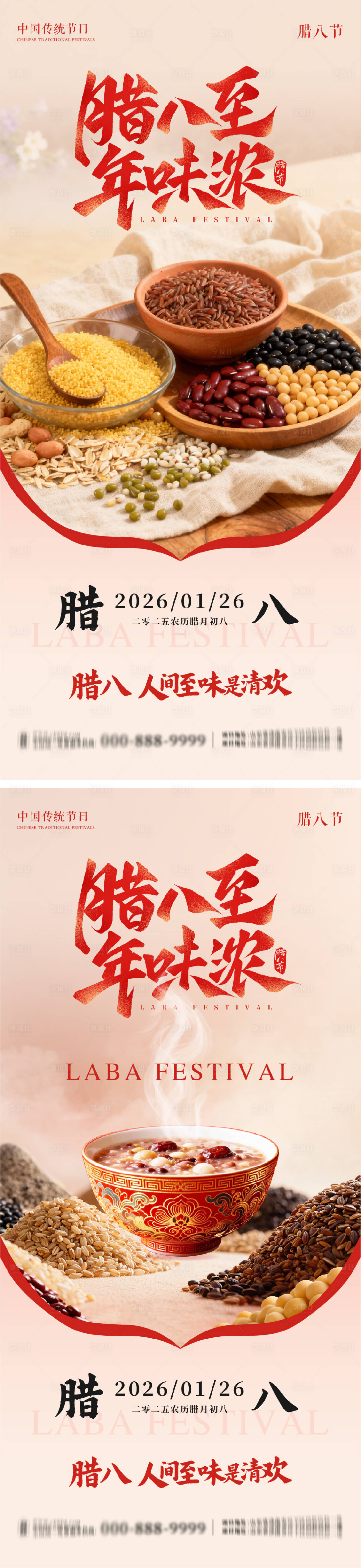 源文件下载【享设计】搜索编号：65880035121979538【腊八节系列朋友圈海报】