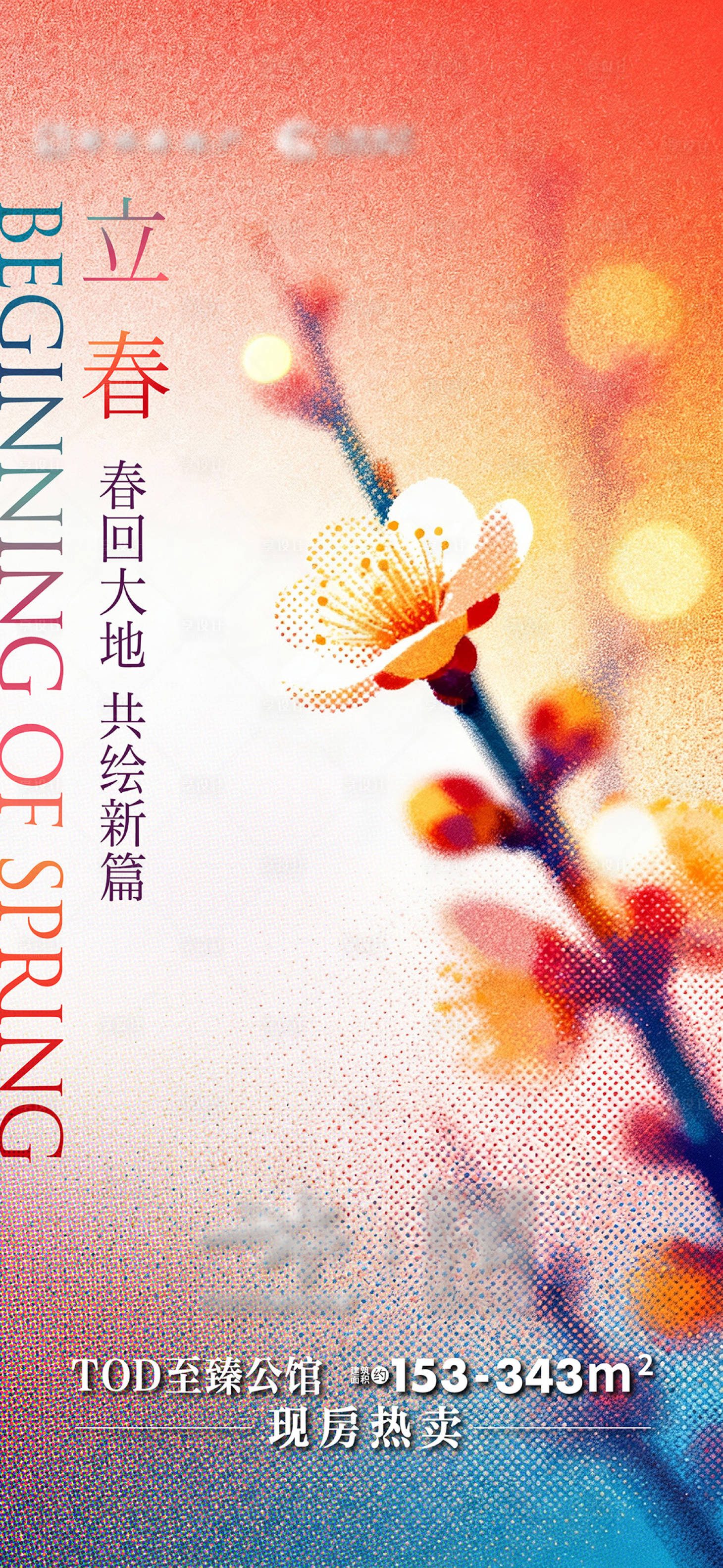 源文件下载【享设计】搜索编号：96090035161867634【腊梅立春海报】