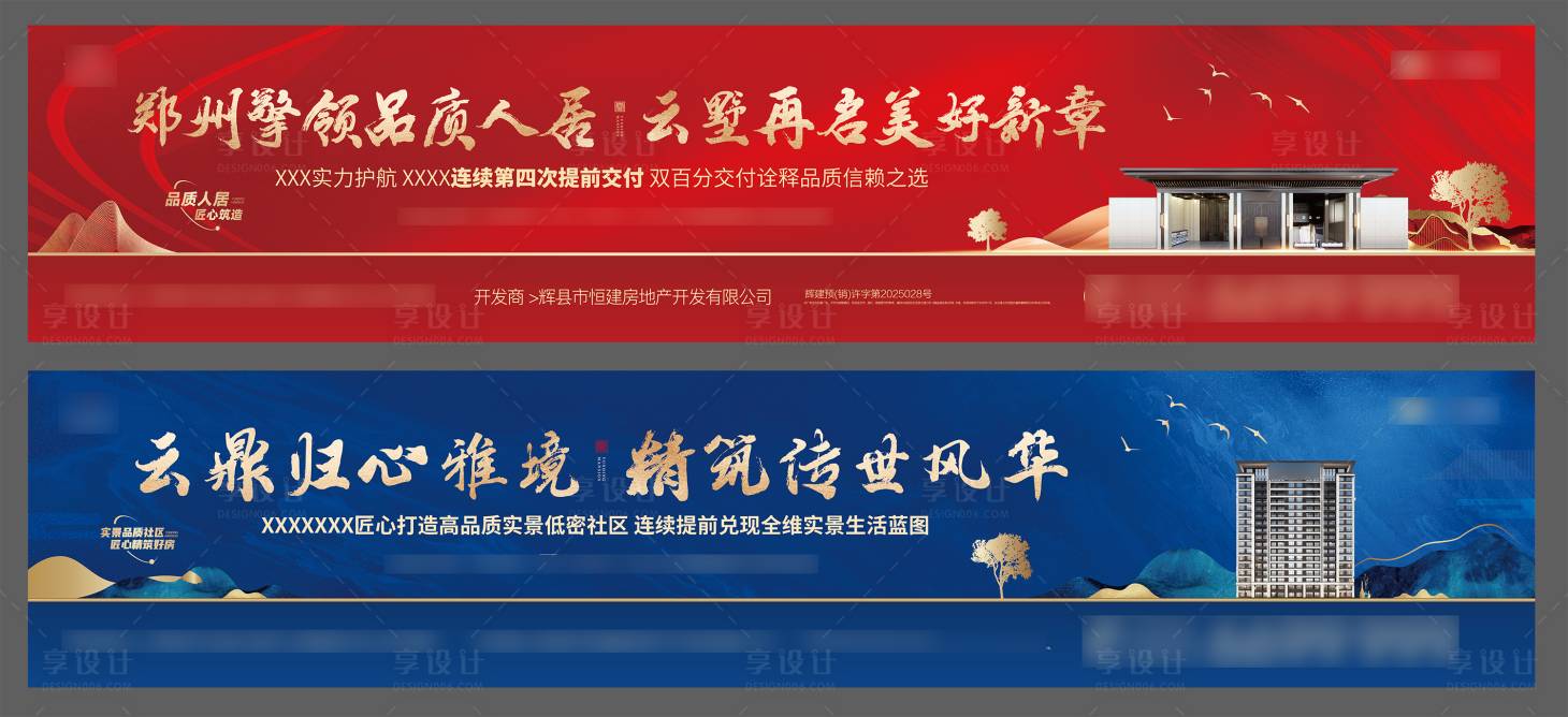 源文件下载【享设计】搜索编号：47270035251081088【地产户外大牌广告】