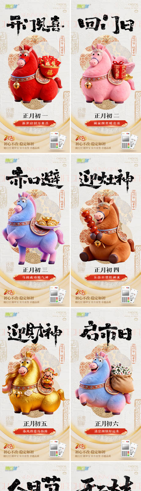 源文件下载【享设计】搜索编号：36600035263854394【马年春节系列海报】