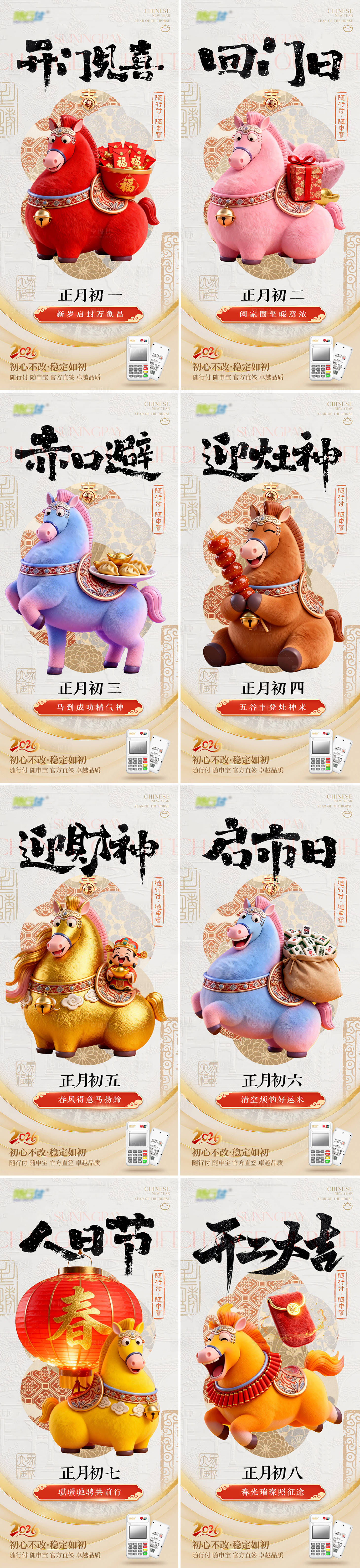 源文件下载【享设计】搜索编号：36600035263854394【马年春节系列海报】