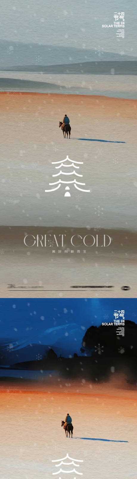 源文件下载【享设计】搜索编号：54950034976912870【大寒24节气海报】