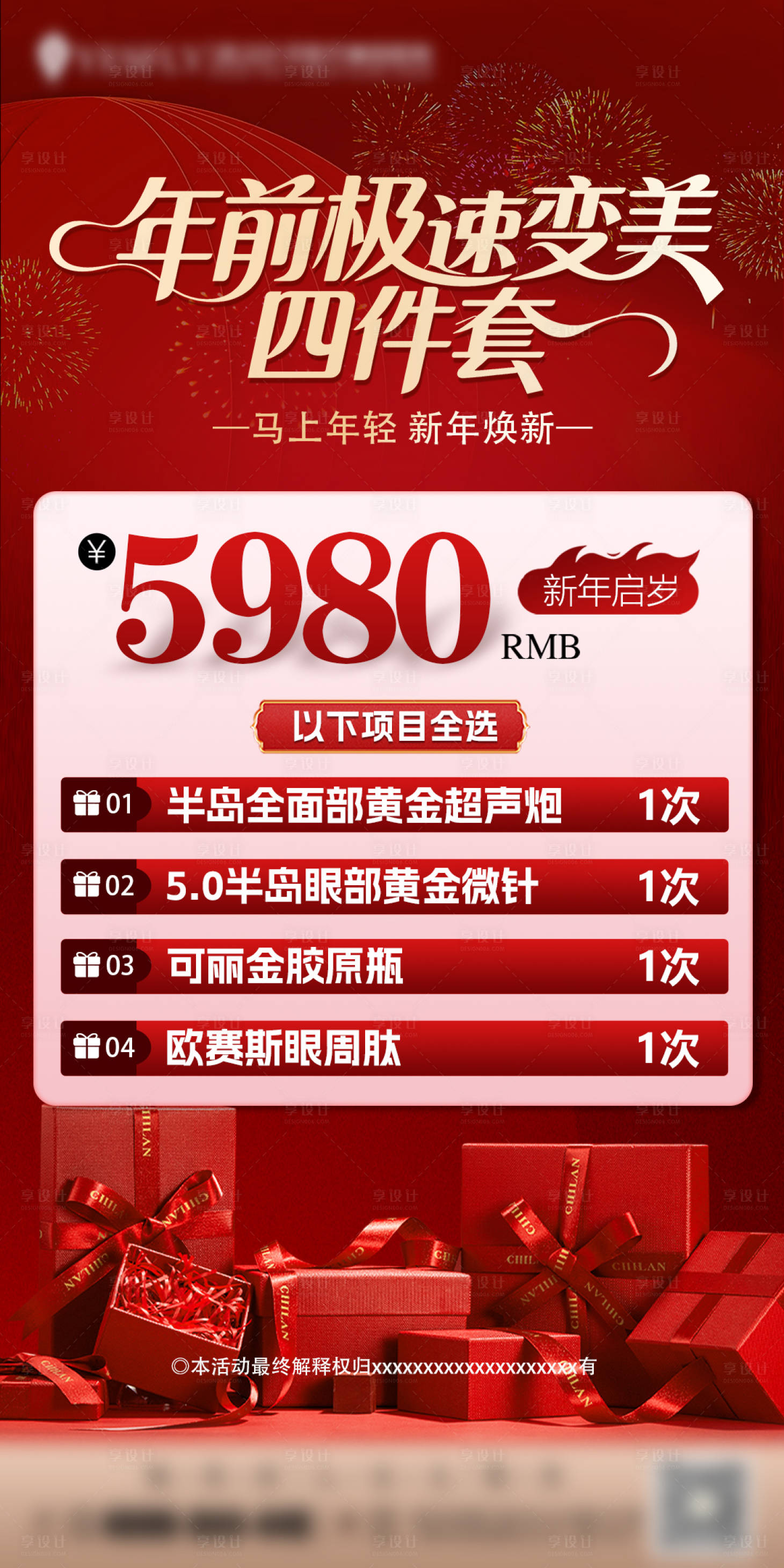 源文件下载【享设计】搜索编号：96810035017558834【医美 】