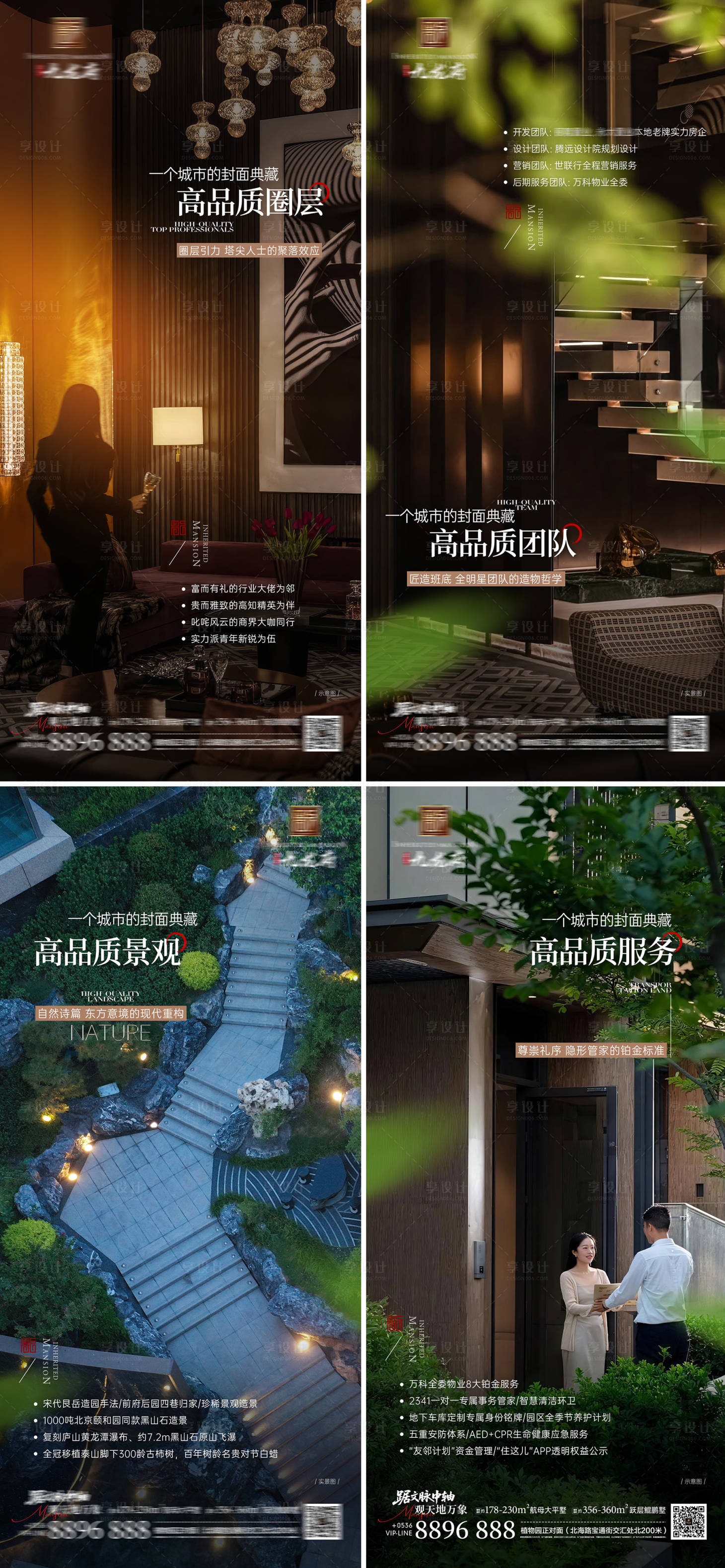 源文件下载【享设计】搜索编号：15700034853049311【别墅圈层社群价值点海报】