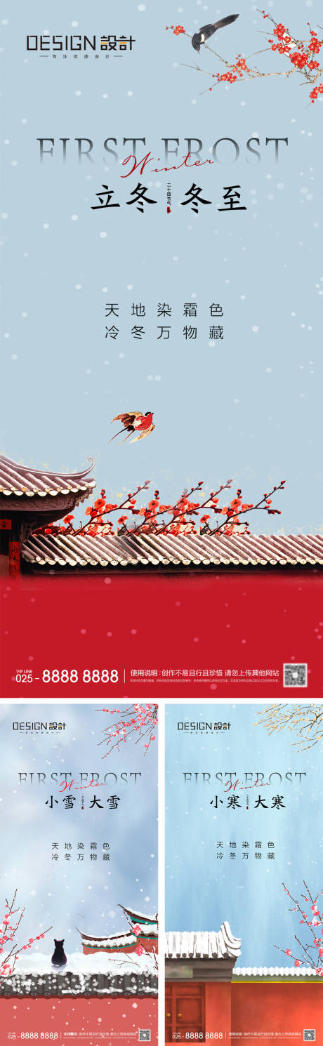 源文件下载【享设计】搜索编号：44920035067653383【小雪大雪小寒大寒立冬冬至节气海报】