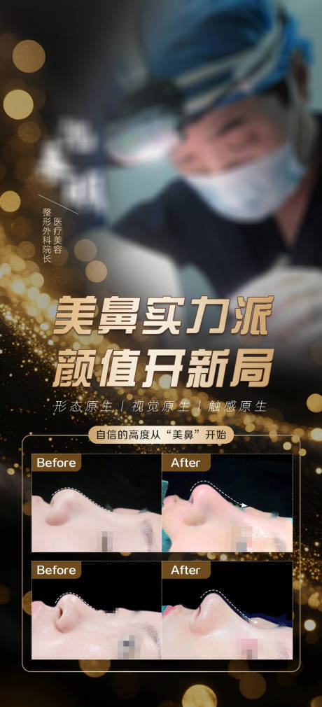 源文件下载【享设计】搜索编号：64840034963794589【隆鼻真人案例医美整形】