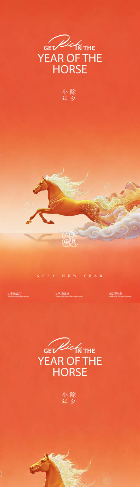 源文件下载【享设计】搜索编号：76390034961397530【小年除夕新年海报】